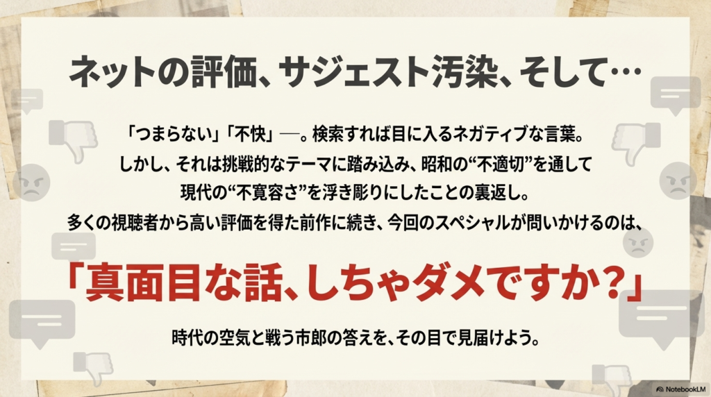 検索サジェストのネガティブな言葉の裏にある挑戦的なテーマと、「真面目な話、しちゃダメですか?」という本作の核心。